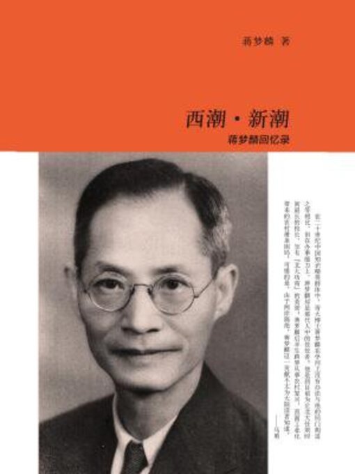 Cover image for 西潮 新潮